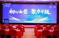 初心如磐 聚力升級(jí)！名氣家2025年合作伙伴大會(huì)成功舉辦
