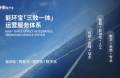 能環(huán)寶賦能新型電力系統(tǒng)建設(shè)，“三效一體”模式助力企業(yè)降本增效