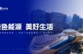能環(huán)寶深度參與行業(yè)盛會，助力2025全球光伏產(chǎn)業(yè)高質(zhì)量發(fā)展