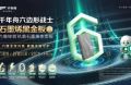 石墨烯黑金板全面升級2.0，健康守護再進階