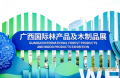千年舟攜系列新花色驚艷亮相「2025年世界林木業(yè)大會(huì)暨2025年廣西國(guó)際林產(chǎn)品及木制品展」