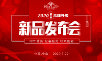 法蘭浴王淋浴房品牌升級(jí)和新品推薦發(fā)布會(huì)即將盛啟