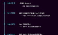 2020中國互聯(lián)網(wǎng)大會｜第六場會前沙龍數(shù)據(jù)中心專場在線上舉行