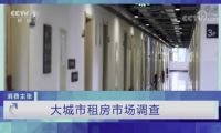 自如再上央視，租客：“億元補(bǔ)貼”省了1.2萬，準(zhǔn)備帶爸媽國(guó)內(nèi)轉(zhuǎn)一圈