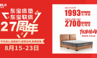 東寶27周年——親民價格也能買到紀(jì)念款墊