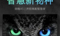 創(chuàng)維和TCL怎么選？多種顯著優(yōu)勢讓你不再選擇困難！