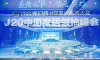 千年舟斬獲2020中國家居品牌大會(huì)“十大優(yōu)選家居板材品牌 ”榮譽(yù)