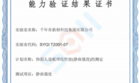 千年舟集團檢測中心人造板靜曲強度項目檢測能力再次獲得認(rèn)可