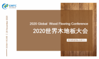 共探發(fā)展新風(fēng)向，梵戴克出席2020世界木地板大會(huì)