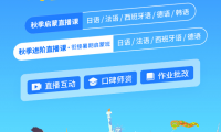 小語種啟蒙，首選青豆網(wǎng)校：省心省錢，省時間