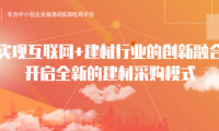 筑購(gòu)網(wǎng)——工程行業(yè)一站式服務(wù)平臺(tái)