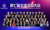 第七屆全球深商大會(huì)熱點(diǎn)話題緊貼實(shí)際，即將開展新理念新融合！