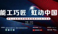 雨虹防水“能工巧匠，虹動中國”開啟瓷磚鋪貼行業(yè)新序章