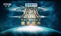 寶能汽車獨家冠名央視跨年晚會，可搶免費觀致7，最高禮包價值23萬元！