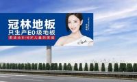 霸屏時刻！冠林地板代言人廣告“春節(jié)檔”超A上線！