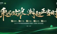 洞察趨勢，擁抱未來丨千年舟服務(wù)商策略研討會隆重召開，三大創(chuàng)新，共話發(fā)展