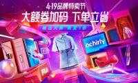 春夏煥新，服飾、出游、防曬成唯品會(huì)4.19品牌特賣節(jié)熱門關(guān)鍵詞