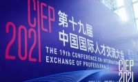 TUV萊茵CIEP2021，開(kāi)啟中德技術(shù)合作與人才交流新時(shí)代