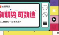 這家頭部陶企推出潮派新空間 讓生意可勁造！