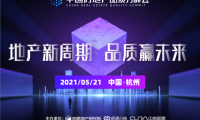 明源云鏈主辦，首屆房地產(chǎn)品質(zhì)力峰會嘉賓陣容曝光！