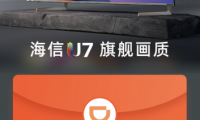 海信電視、滴滴出行聯(lián)手送出歐洲杯出行福利