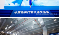 2021第四屆中國品牌門窗技術(shù)交流大會：智能化科研技術(shù)助力門窗行業(yè)新發(fā)展