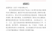 為央視重要項(xiàng)目提供堅(jiān)實(shí)的消息推送技術(shù)支持，友盟+獲央視感謝信！