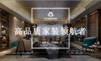 紅杉樹裝飾集團(tuán)李達(dá)專訪—— 一站式家裝整裝品質(zhì)服務(wù)民心所向使命必達(dá)