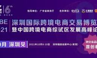 ICBE跨交會新檔期10月8日深圳開幕，短短五年，何以成其大？何以謂之好？