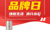919超級(jí)CP品牌日將啟幕，惠而浦健康家電攜超惠福利來(lái)襲