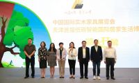 2021 中國國際實木家具展覽會 國家會展中心（天津）成功舉辦