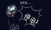 高效應(yīng)對(duì)停電，正浩EcoFlow戶外電源解困危機(jī)