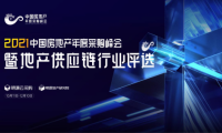 明源云采購精選行業(yè)年度優(yōu)質(zhì)供應商，構建地產(chǎn)共贏生態(tài)圈