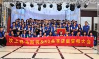 汶上站｜馬斯柯50共享活動圓滿收官！