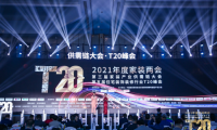 杭州T20峰會(huì)千年舟專訪：探索家裝行業(yè)未來新發(fā)展