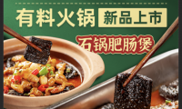 農(nóng)耕記聯(lián)合盒馬推出“有料火鍋”系列，加熱5分鐘就能吃