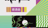 報(bào)名|4大美學(xué)話題演講+藝術(shù)館參訪，設(shè)藝新番講壇來(lái)了！