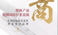 阿育王全國招商 | 高端禪意美學(xué)地板品牌，突圍2022行業(yè)混戰(zhàn)