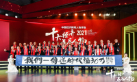 2021十大經(jīng)濟(jì)年度人物揭曉