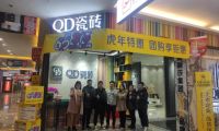 QD瓷磚|賦能終端虎力全開，內(nèi)聚實力拓市場