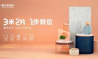 陶瓷十大品牌惠萬家瓷磚好物推薦，打造滿分家居環(huán)境就差Ta