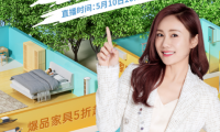 裝修季家具家電共同推出安好家一站煥新家活動(dòng)，打造理想家！