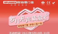 門窗十大品牌歐鉑曼門窗多款智能門窗,520為愛放“價(jià)”