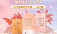 艾芬達(dá)：深耕電熱毛巾架領(lǐng)域，以持續(xù)創(chuàng)新跑贏市場(chǎng)