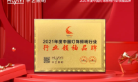 連續(xù)6年榮獲“中國(guó)燈飾照明行業(yè)領(lǐng)袖品牌”，華藝照明憑什么？