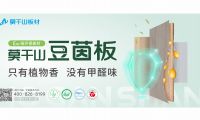 后環(huán)保時(shí)代，中國板材行業(yè)路在何方？莫干山板材以技術(shù)創(chuàng)新作答