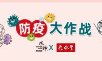 已經(jīng)用了2年！鼎泰豐中央廚房及門(mén)店引進(jìn)水神全案消毒/除菌系統(tǒng)