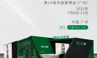 米蘭之窗耀世綻放7月中國(guó)建博會(huì)（廣州），邀您共赴時(shí)尚之約