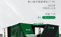 如約相”建“聚享未來(lái) 米蘭之窗耀世綻放7月中國(guó)建博會(huì)（廣州）