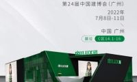攜2022新品出征7月中國(guó)建博會(huì)（廣州）米蘭之窗發(fā)出時(shí)尚之約